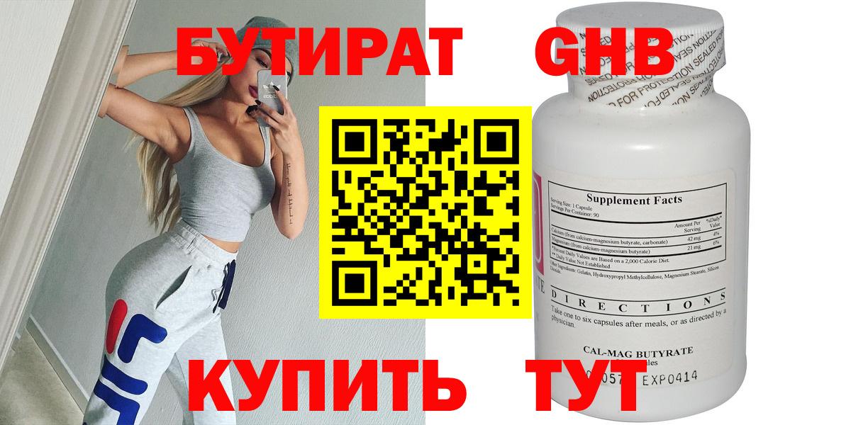 Бутират жидкий экстази Нижневартовск
