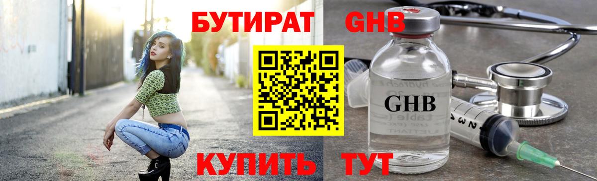 БУТИРАТ  Вход с VPN  Нижневартовск  БУТИРАТ BDO 