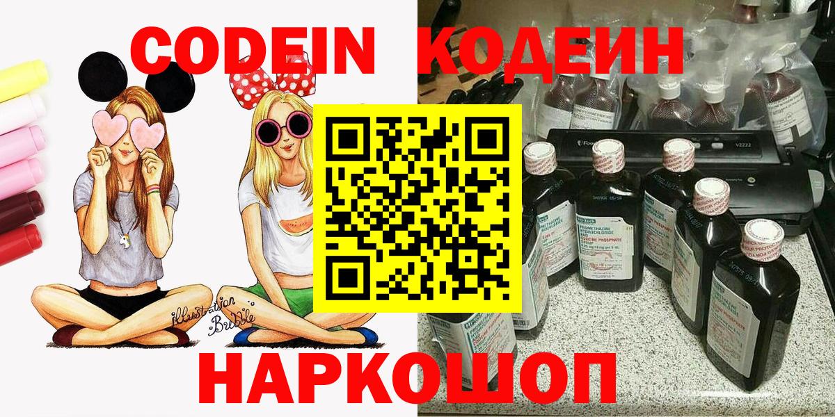 Codein напиток Lean (лин) Нижневартовск