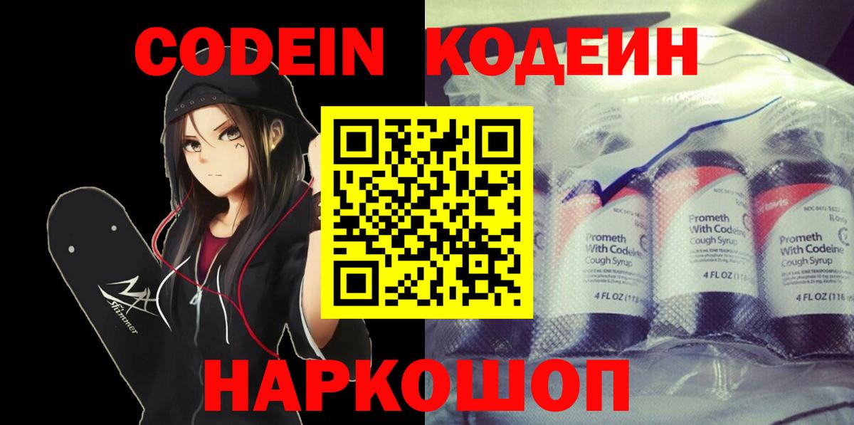 Кодеиновый сироп Lean напиток Lean (лин)  наркошоп  Codein Purple Drank  Нижневартовск  Вход с VPN 