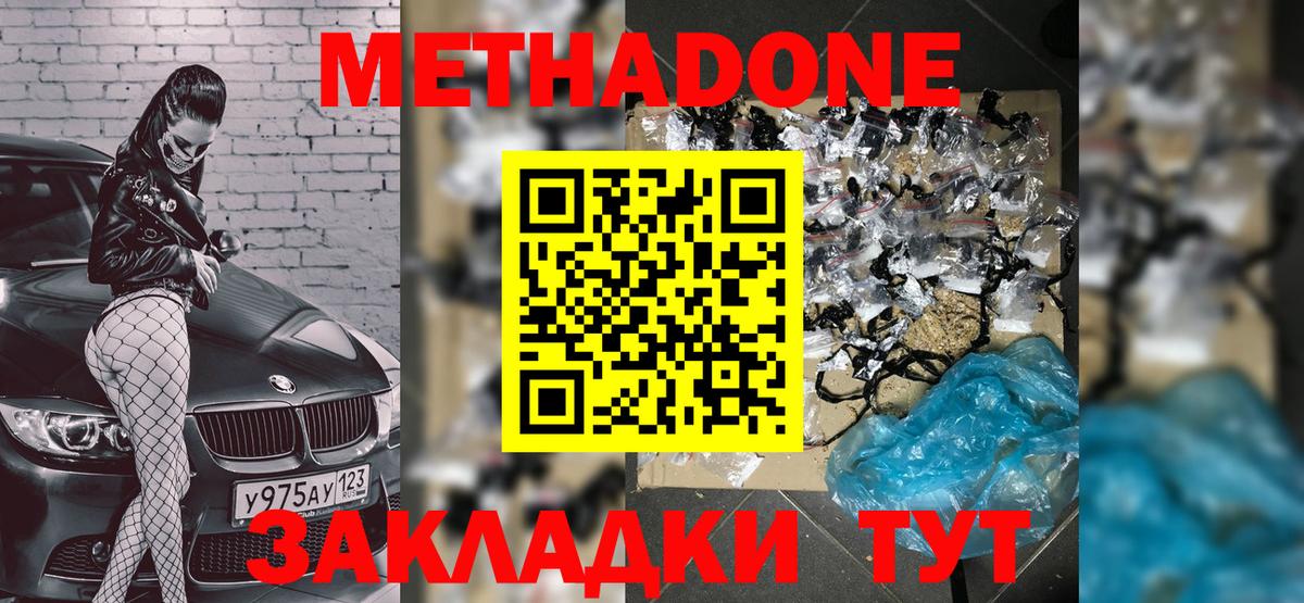 Метадон methadone  Вход с VPN  Нижневартовск  Метадон кристалл 